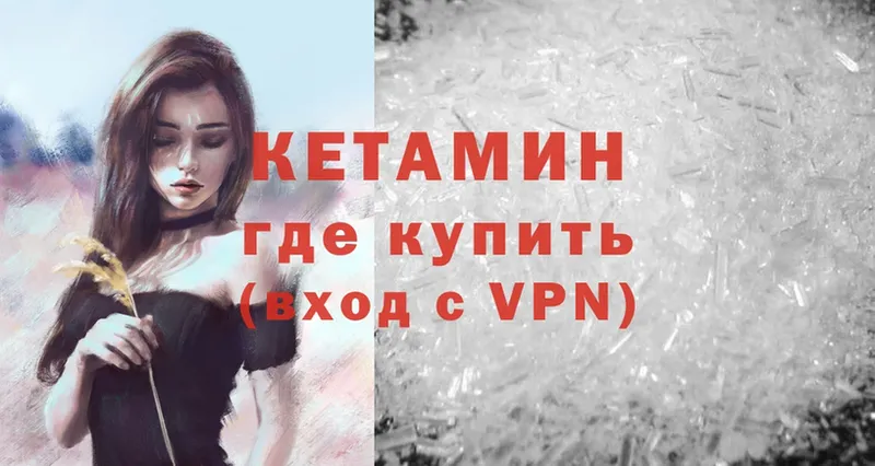 Кетамин ketamine  Вилюйск 